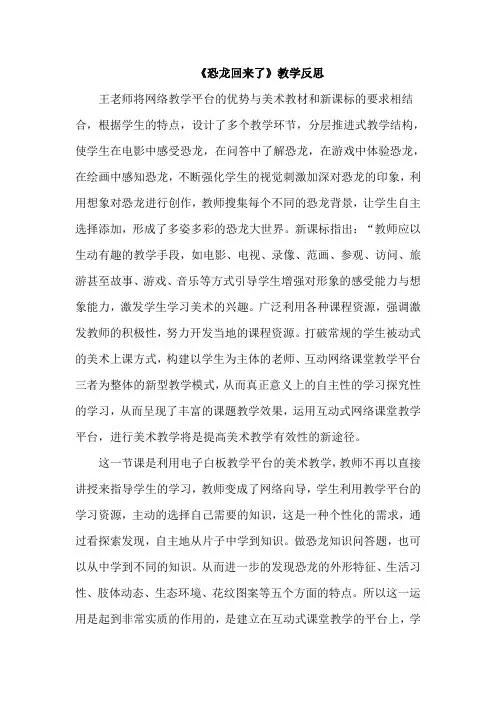 《恐龙回来了》观课反思