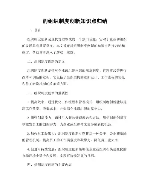 的组织制度创新知识点归纳