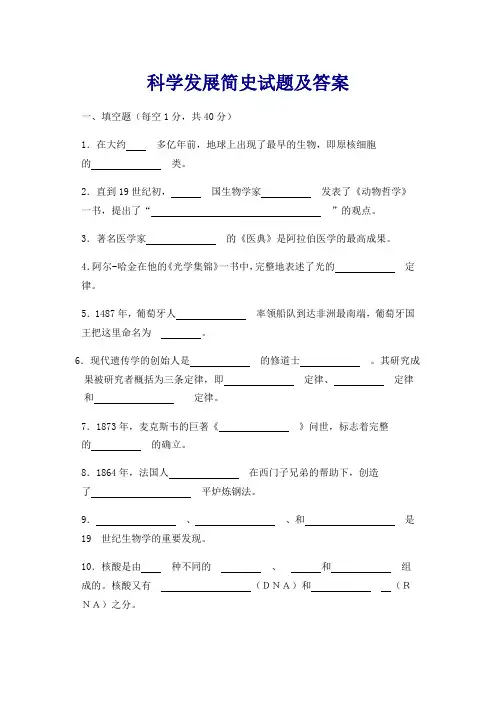 科学发展简史试题及答案