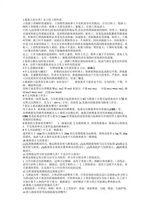 路基路面工程知识点汇总