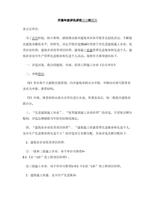开展年度评先评优活动通知