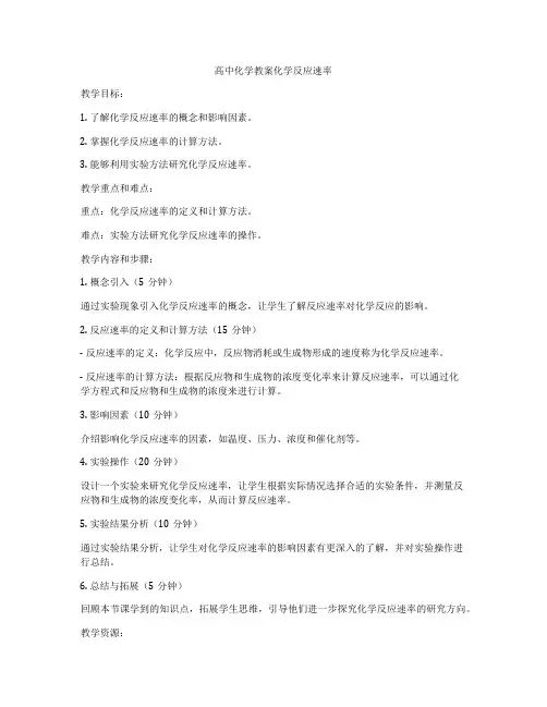 高中化学教案化学反应速率