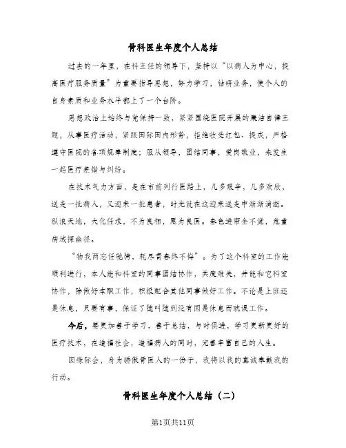 骨科医生年度个人总结（5篇）