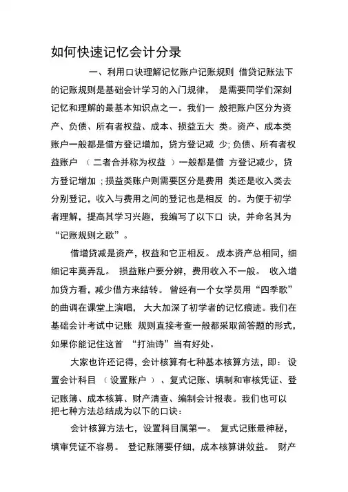 如何快速记忆会计分录