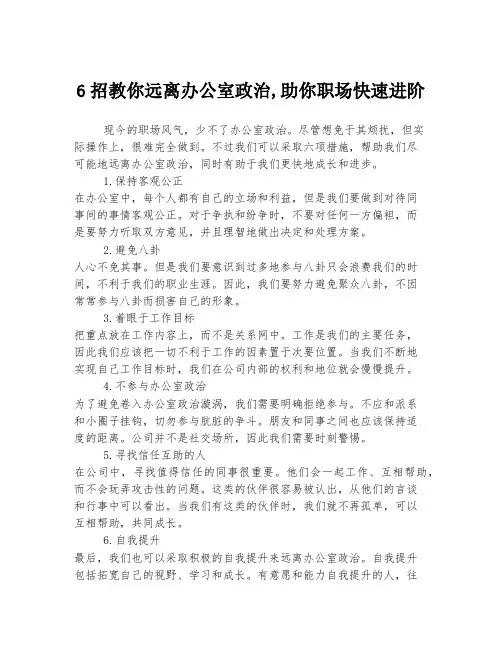 6招教你远离办公室政治,助你职场快速进阶