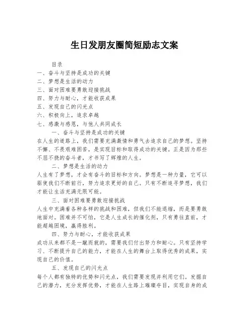 生日发朋友圈简短励志文案