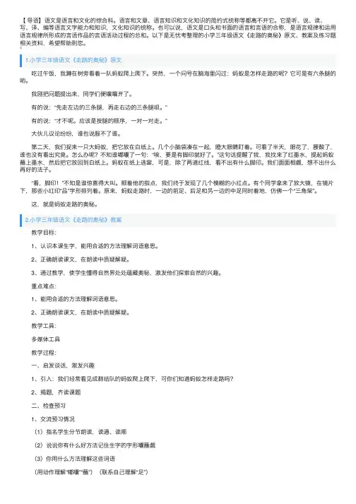 小学三年级语文《走路的奥秘》原文、教案及练习题