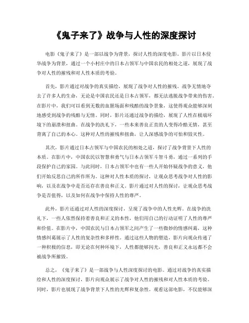 《鬼子来了》战争与人性的深度探讨
