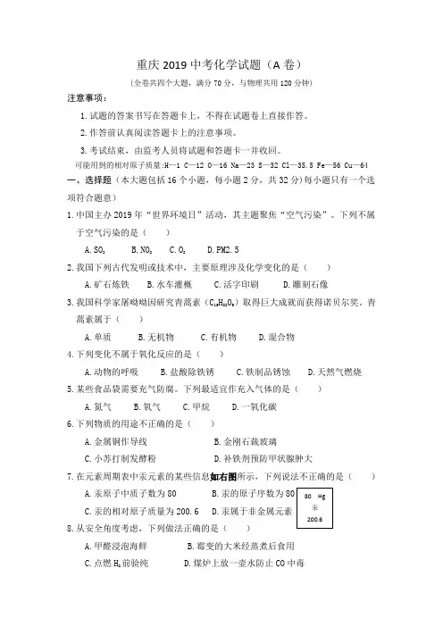 重庆2019中考化学试题(A卷)及答案