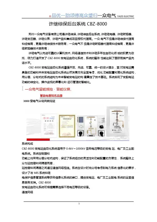 许继综保许继保护后台维保后台服务-许继综保授权代理商--许继综保保护总代理-一众电气