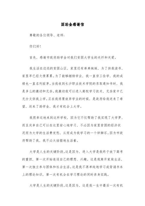 国助金感谢信(四篇)