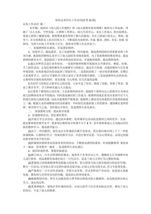 医院总务科长工作总结(优秀12篇)