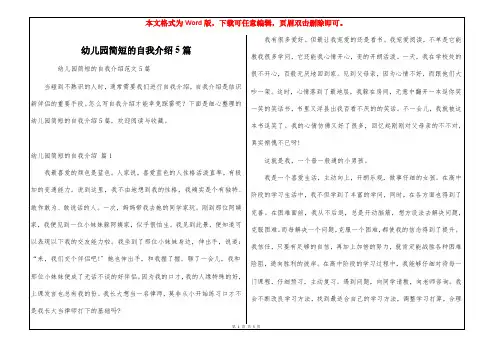 幼儿园简短的自我介绍5篇