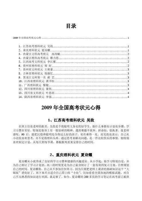 09年全国高考状元心得