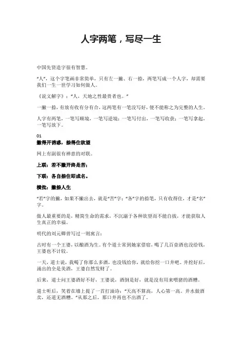 人字两笔,写尽一生