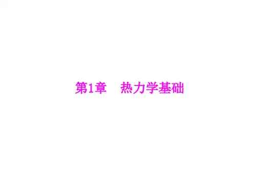 大学化学基础课后习题答案工科