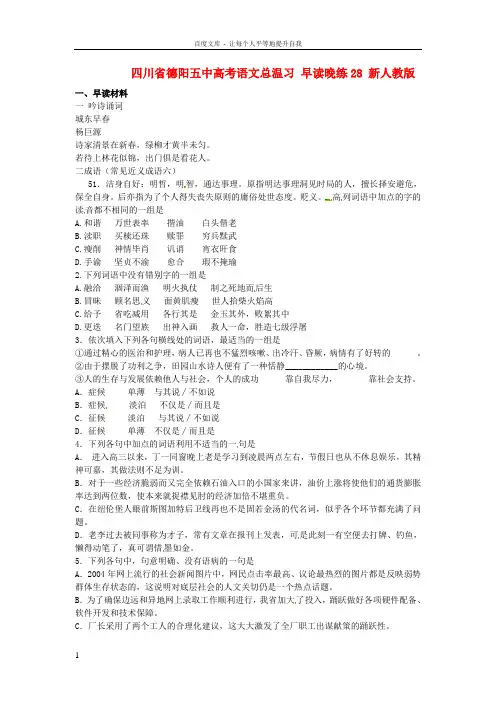 高考语文总温习早读晚练28新人教版