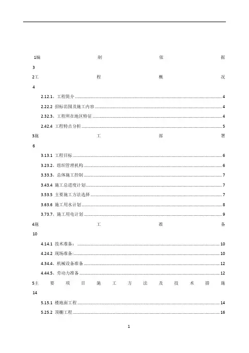 华师教室装修改造工程施工组织设计