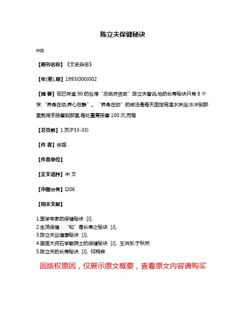 陈立夫保健秘诀
