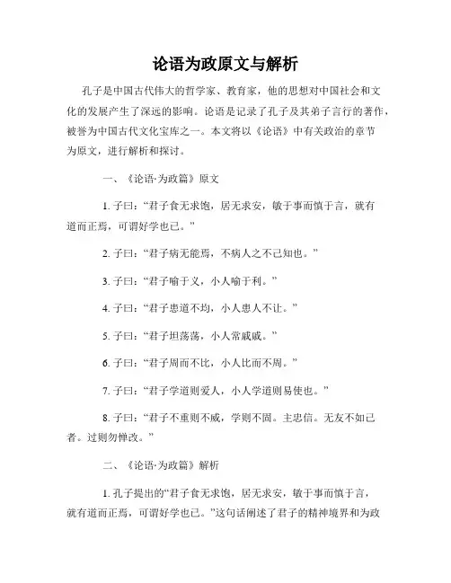 论语为政原文与解析