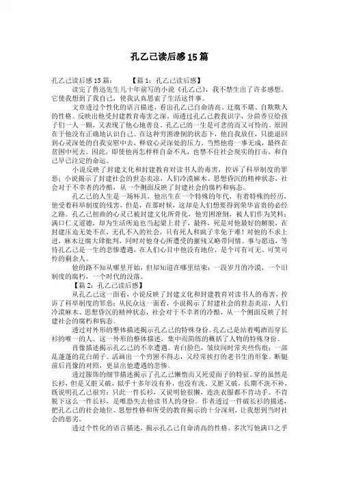 孔乙己读后感15篇