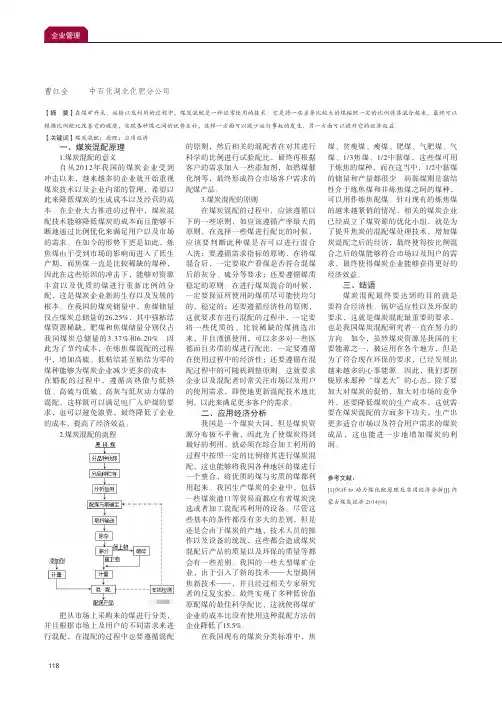 煤炭混配原理与应用经济分析