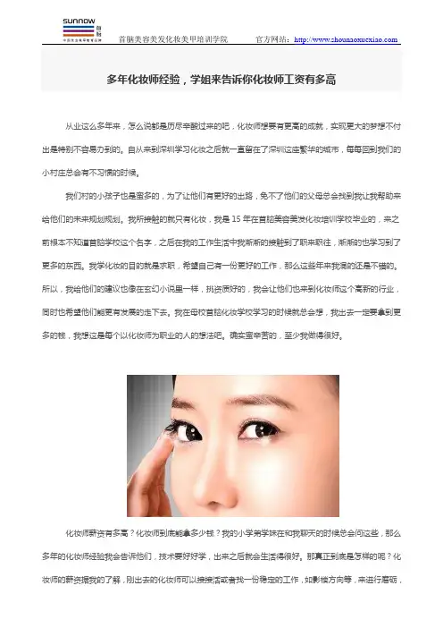多年化妆师经验,学姐来告诉你化妆师工资有多高