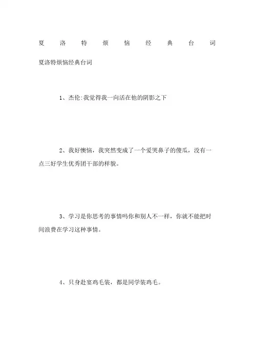 夏洛特烦恼经典台词