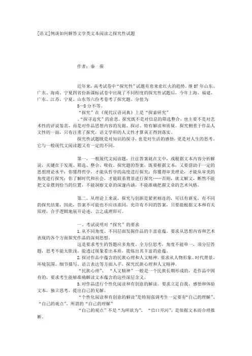 [语文]例谈如何解答文学类文本阅读之探究性试题