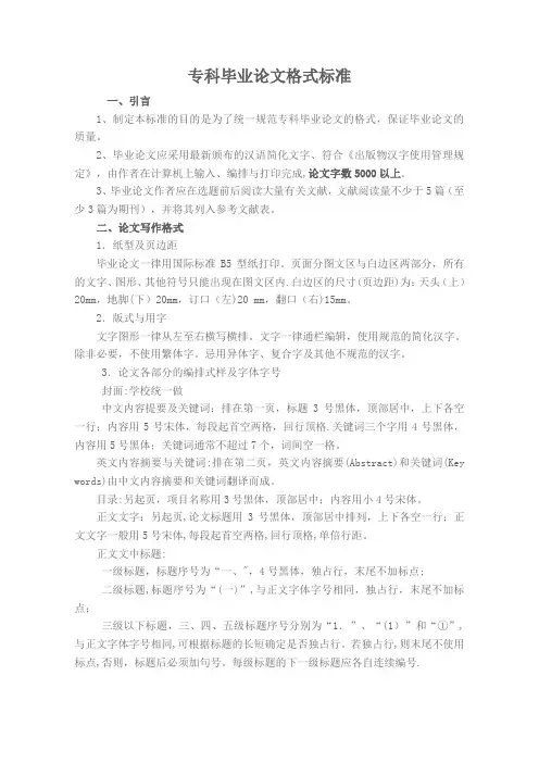 专科毕业论文格式要求