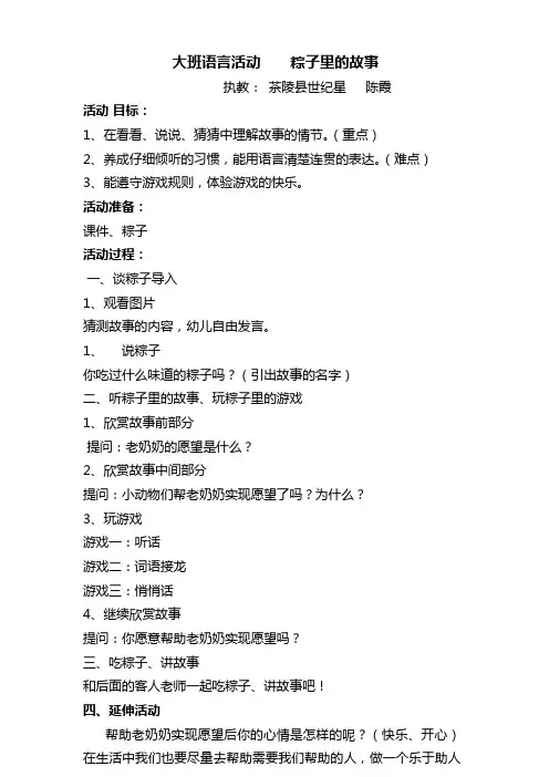 大班语言粽子里的故事教案说课参赛