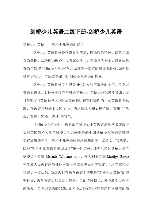 剑桥少儿英语二级下册剑桥少儿英语
