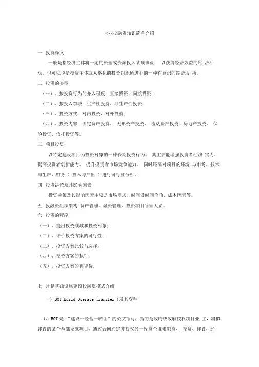 投融资知识简单介绍讲解