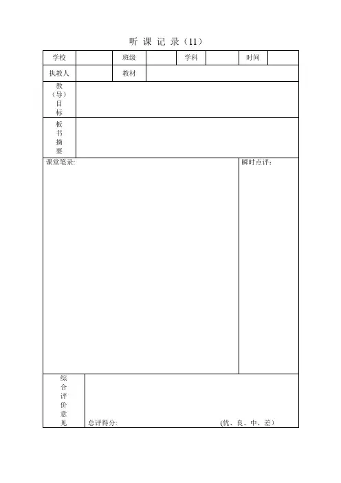 教学工作手册附听课记录