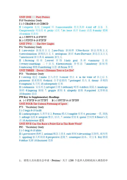 新世纪研究生公共英语教材阅读B-课后答案1-8单元