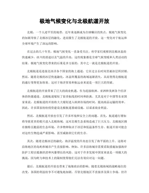 极地气候变化与北极航道开放