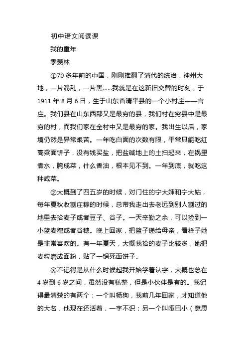 我的童年季羡林课文