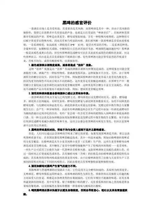 黑啤的感官评价