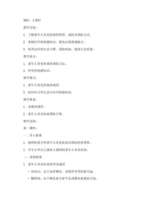 老年大学保健教案