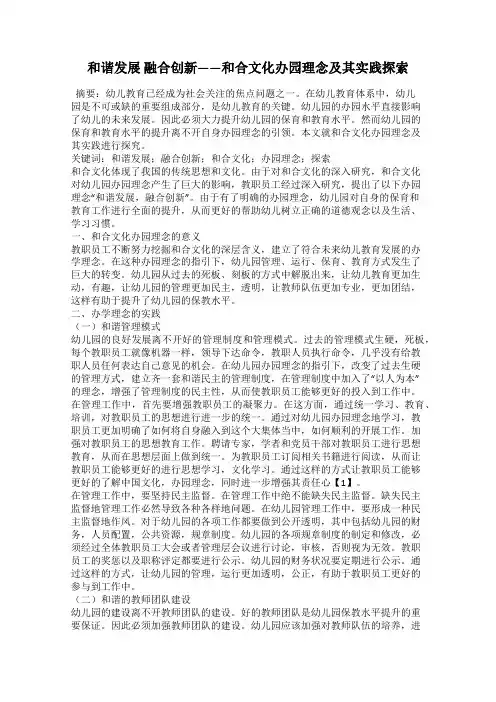 和谐发展 融合创新——和合文化办园理念及其实践探索