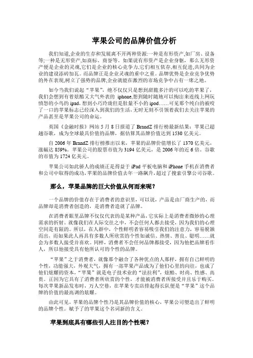 苹果公司的品牌价值