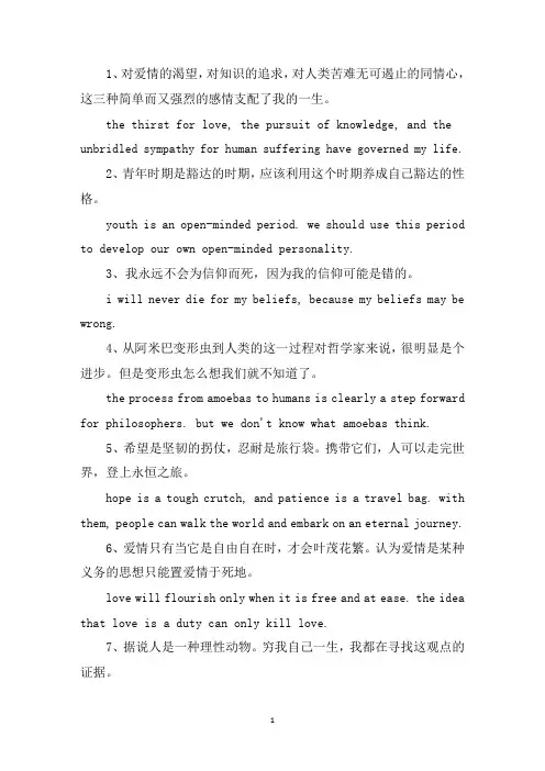 精选罗素名言英语