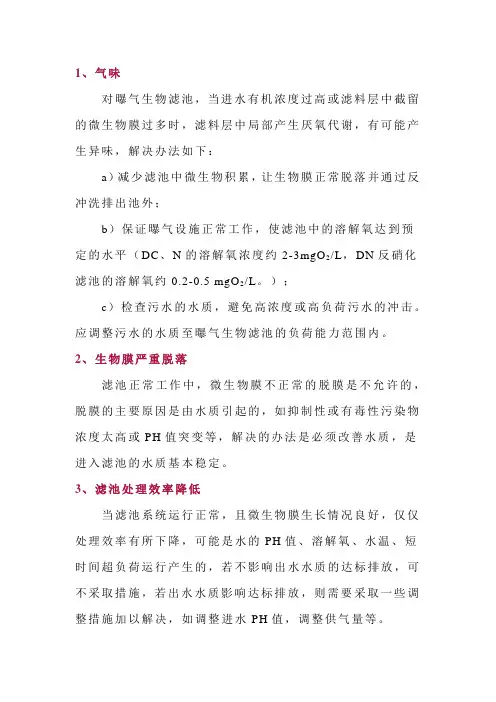 爆气生物滤池(BAF)的异常情况分析