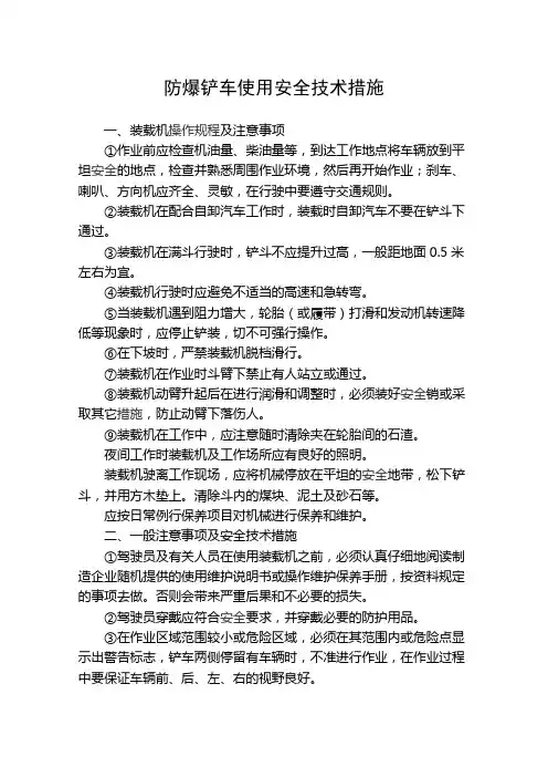防爆铲车使用安全技术措施