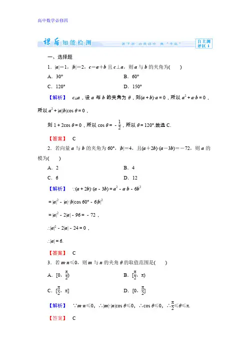 数学人教B版必修4作业：2.3 平面向量的数量积(1-2课时) Word版含解析