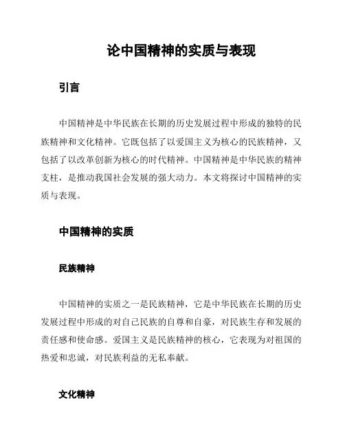 论中国精神的实质与表现