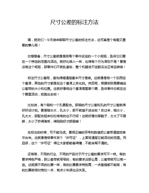 尺寸公差的标注方法