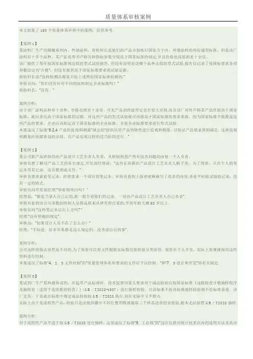 质量体系审核案例