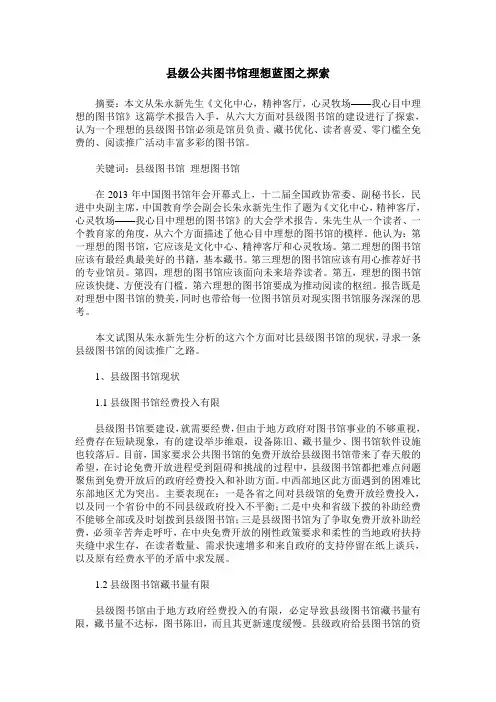 县级公共图书馆理想蓝图之探索