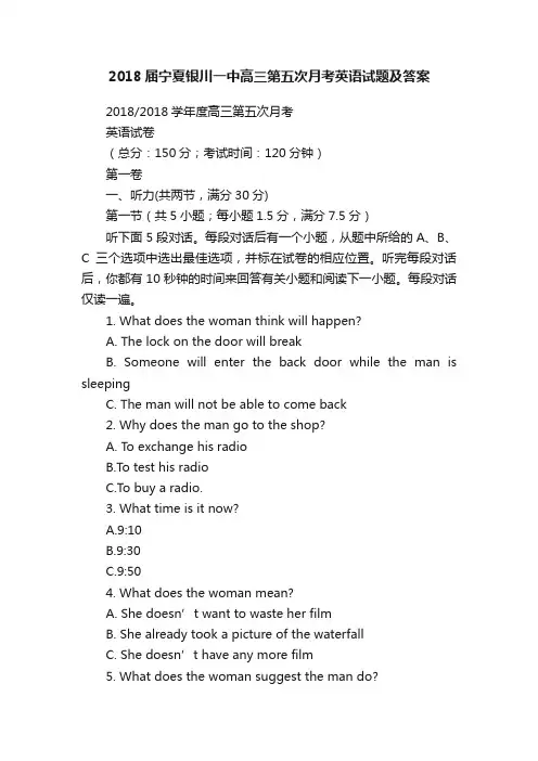 2018届宁夏银川一中高三第五次月考英语试题及答案